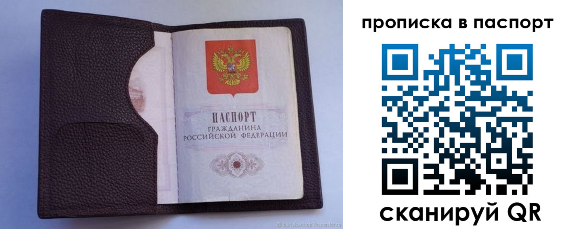 прописка законно в Чудово