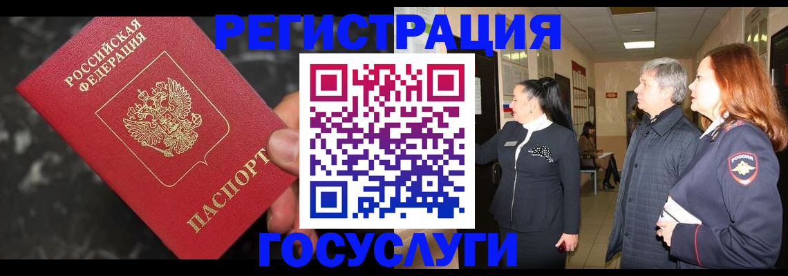временная прописка в Чудово
