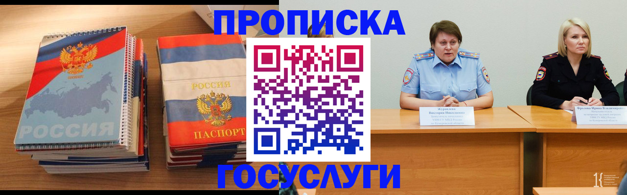 прописка от собственника в Чудово