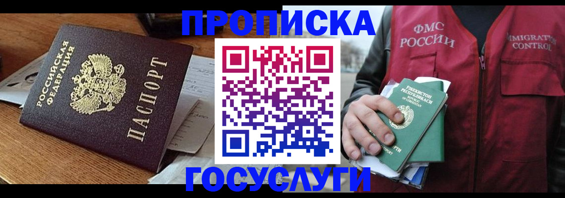 временная регистрация купить в Чудово